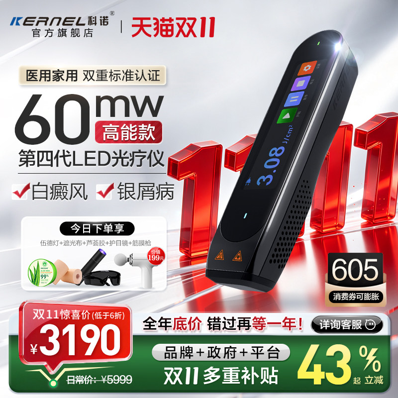 科诺CN-308P6白癜风银屑病光疗仪家用308医用紫外线治疗器uvb311n