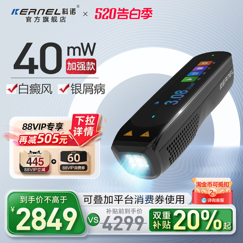 科诺CN-308P4白癜风银屑病光疗仪家用308医用紫外线治疗器uvb311n
