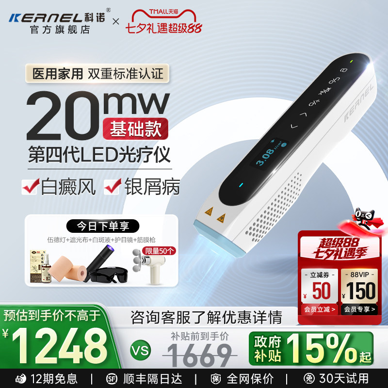 科诺CN-308P1白癜风银屑病光疗仪家用308医用紫外线治疗器uvb311n - 实物图