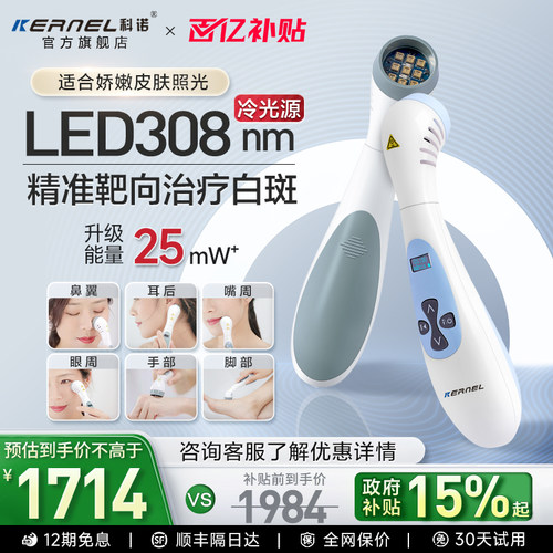 科诺LED308nm光疗紫外线白癜风
