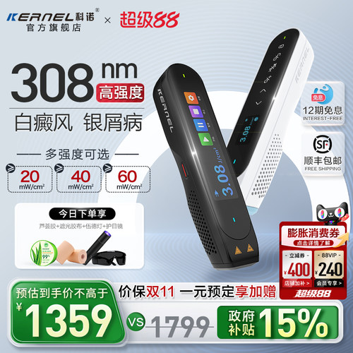 科诺第四代LED308nm白癜风光疗仪