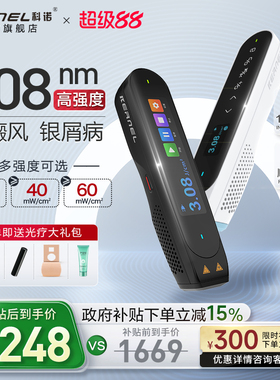 科诺308nm白癜风光疗仪家用医用银屑病非准分子紫外线理uvb治疗灯