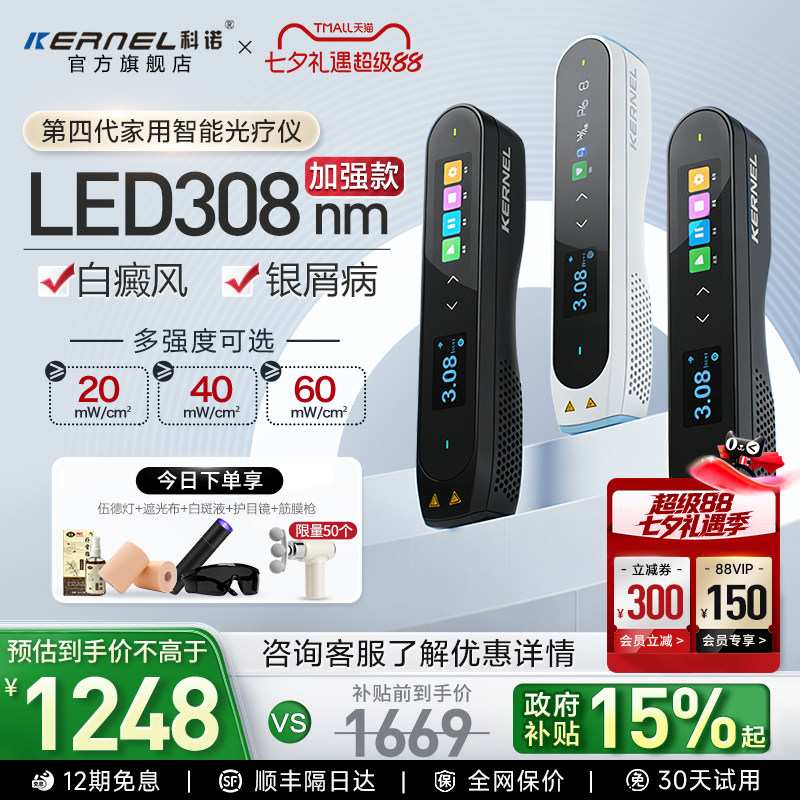 科诺白癜风治疗非准分子308光疗仪紫外线家用窄谱uvb银屑病P4/P6 - 实物图