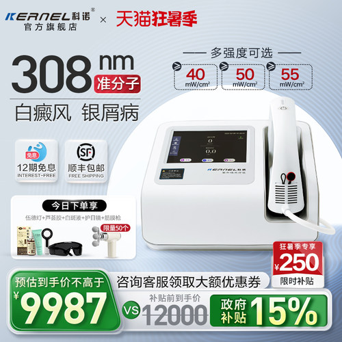 白癜风白癜风科诺308nm准分子