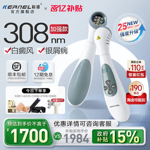 科诺准分子308光疗紫外线白癜风