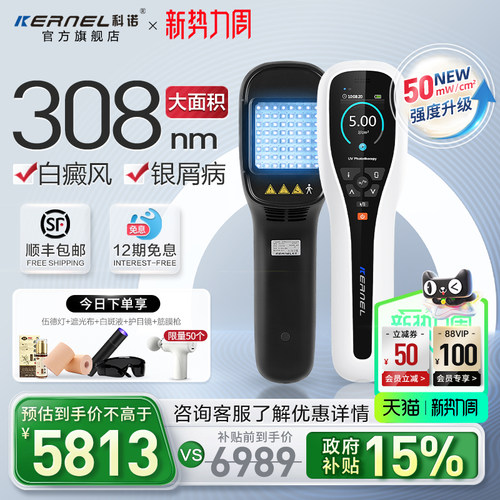 科诺308白癜风光疗家用准分子