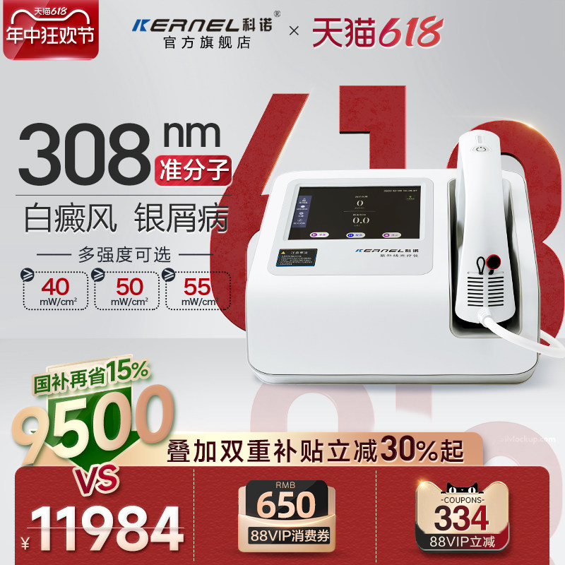 科诺白癜风光疗仪家用非311uvb紫外线灯激治疗仪308nm准分子光器