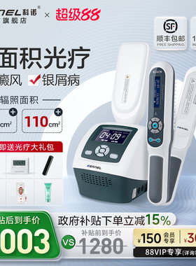 科诺家用大面积白癜风光疗仪银屑病治疗311窄谱uvb紫外线治疗灯器