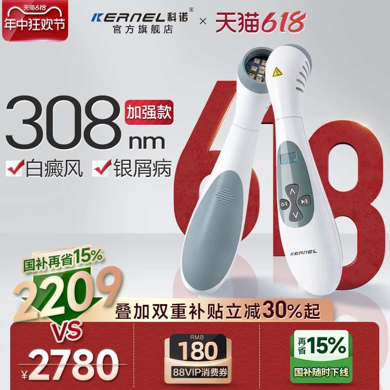 科诺KN-4003B1非准分子光308光疗仪紫外线灯白癜风银屑病治疗仪器