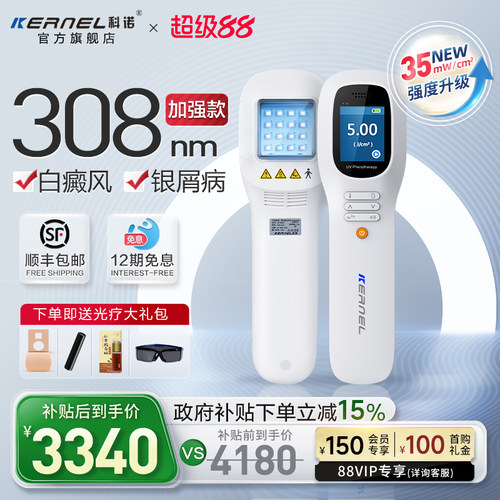 家用白癜风科诺311窄谱