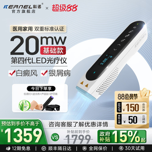 科诺CN-308P1白癜风银屑病光疗仪家用308医用紫外线治疗器uvb311n