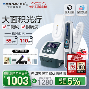 科诺家用大面积白癜风光疗仪银屑病治疗311窄谱uvb紫外线治疗灯器