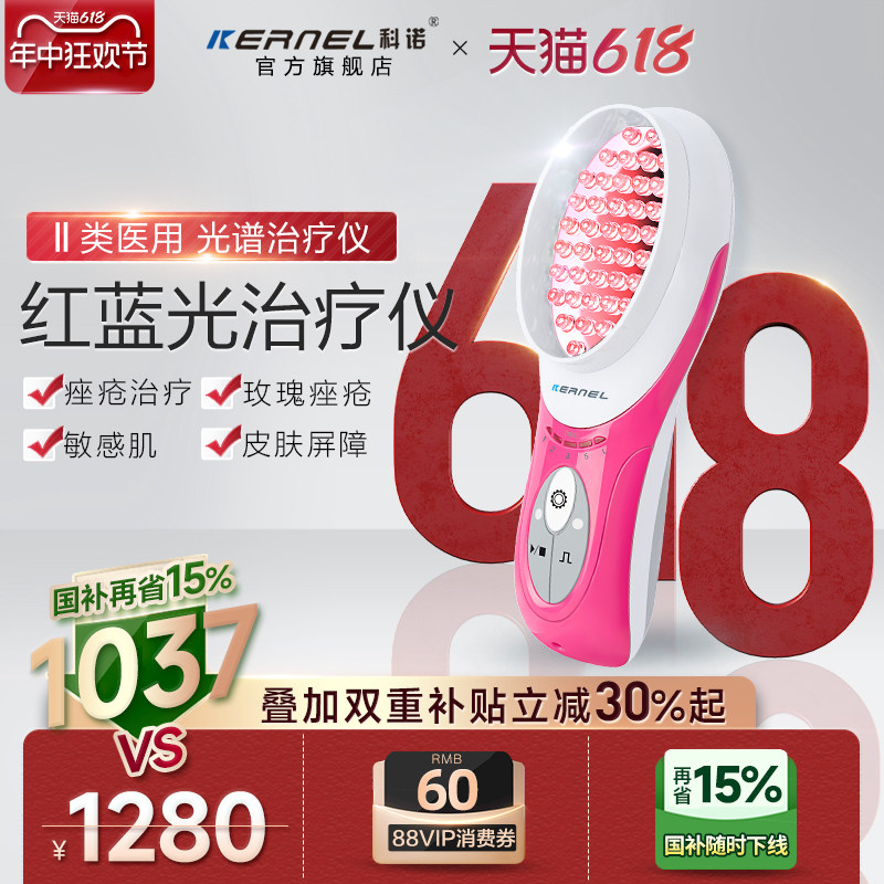 科诺红蓝光谱美容仪器家用脸部祛痘美白治疗玫瑰痤疮光子嫩肤黄光