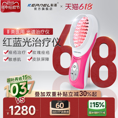 红蓝红蓝科诺光谱治疗仪
