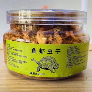 小乌龟粮饲料巴西鳄鄂龟火焰黄缘开口剃刀中华草龟苗通用鱼虾虫干