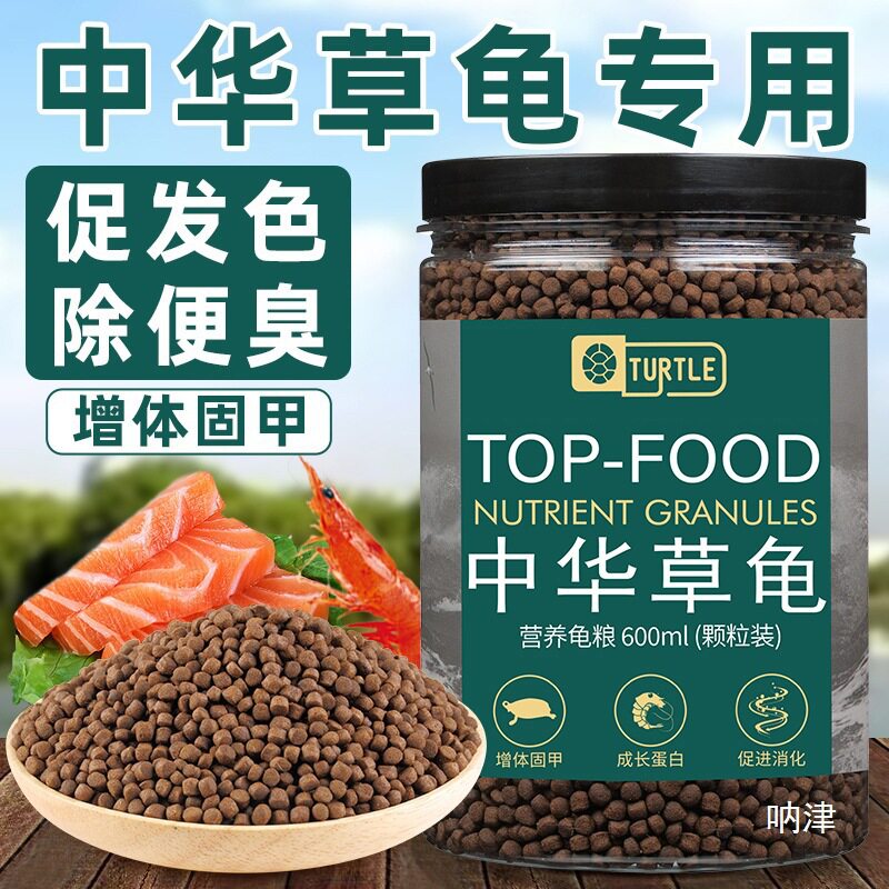 中华草龟专用龟粮高钙高蛋白乌龟饲料墨龟半水龟通用上浮型颗粒美
