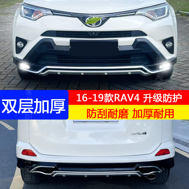 16-19款丰田荣放RAV4改装前后杠