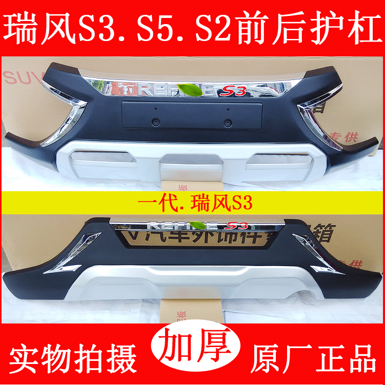 适用于江淮瑞风s3改装s2前后护杠