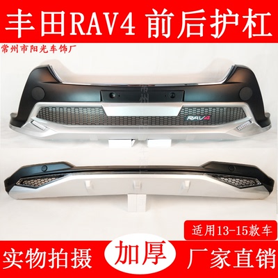 RAV4改装保险杠护至越
