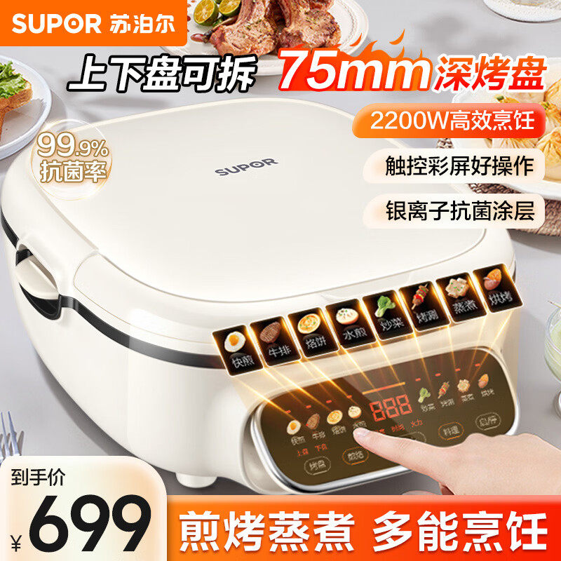 苏泊尔电饼铛多功能煎烤机7.5cm深烤盘上下烤盘可拆洗猛火大功率
