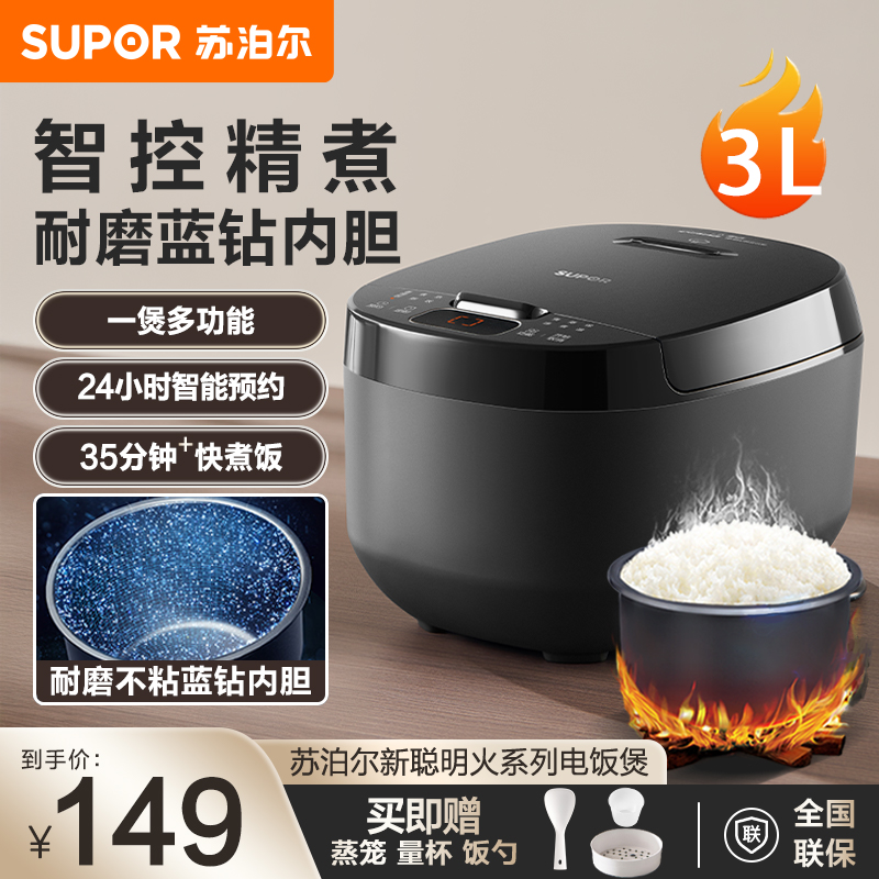 苏泊尔3L电饭煲智能预约多功能1-3人耐磨蓝钻内胆快煮饭家用微压