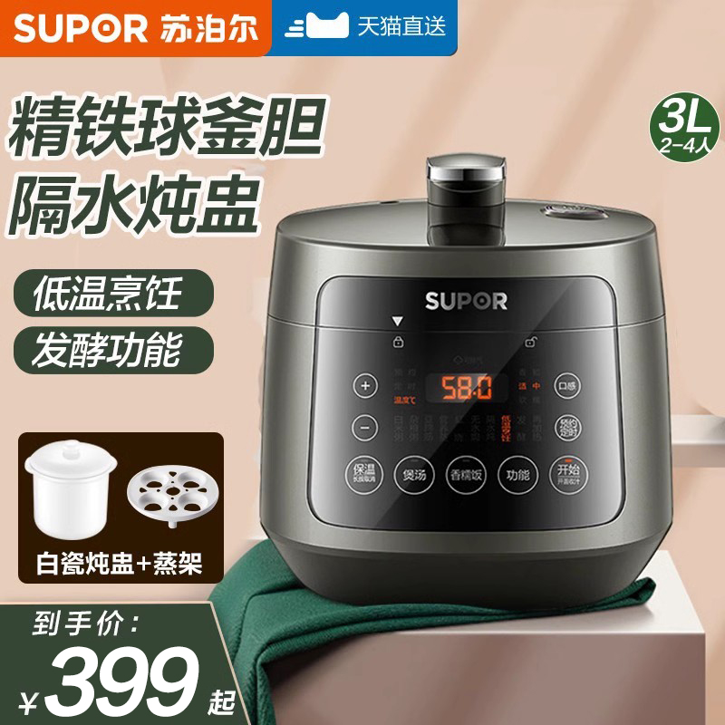 苏泊尔电压力锅家用3L升全自动小型迷你双胆高压锅官方30FC8058Q