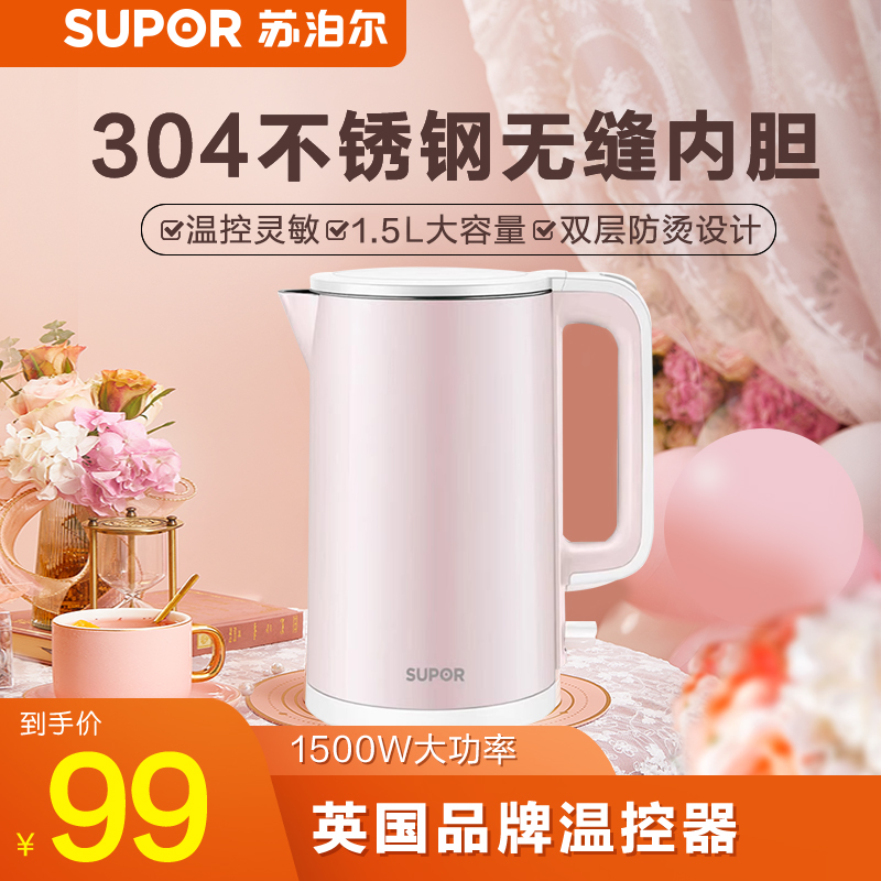 SUPOR/苏泊尔 SW-15S02A电水壶电热烧水壶1.5L不锈钢自动断电粉色