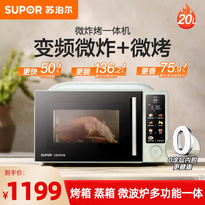 苏泊尔电烤箱20L家用小容量空气炸微波炉一体机多功能变频微炸烤