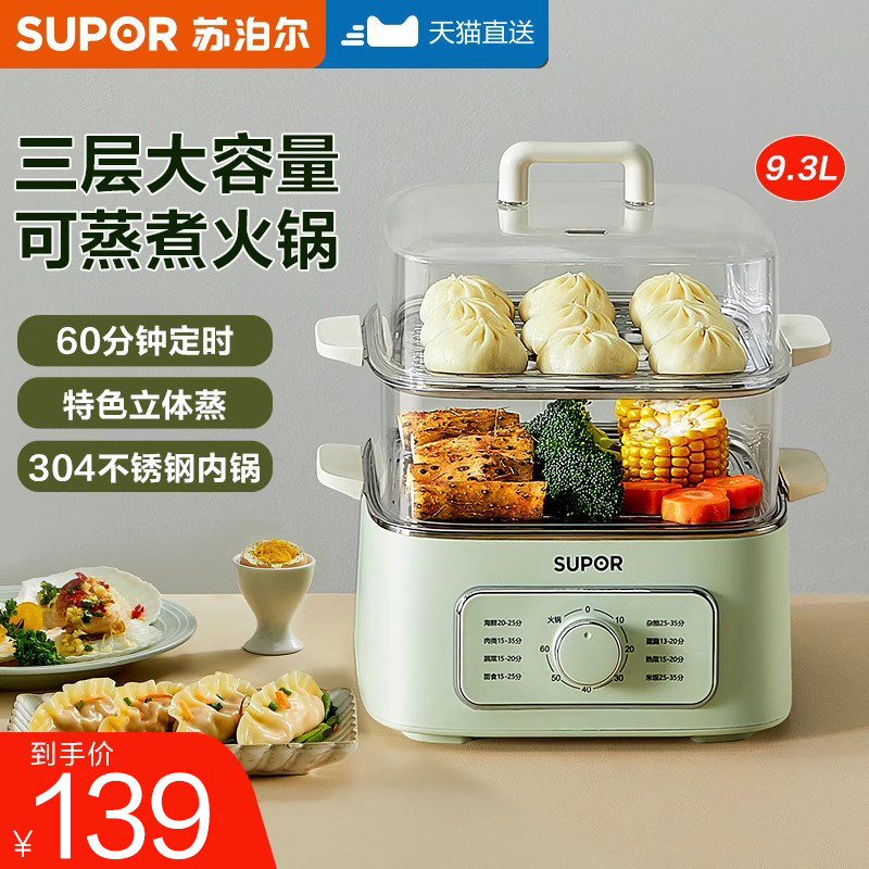 苏泊尔电蒸锅不锈钢一体早餐电蒸笼家用小型三层多功能大容量定时