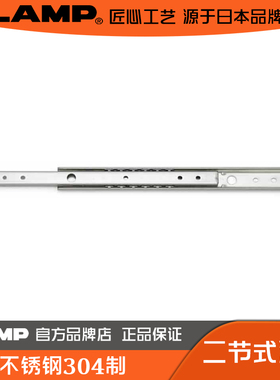 LAMP 日本蓝普 不锈钢二节滑轨 4/3伸展 腐蚀性优异 滑轨 ESR2021