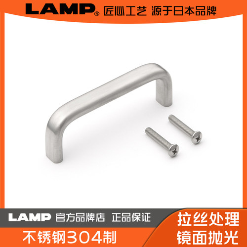 LAMP 蓝普日本 303不锈钢拉手 镜面抛光与拉丝处理 抽屉用拉手 EC - 封面
