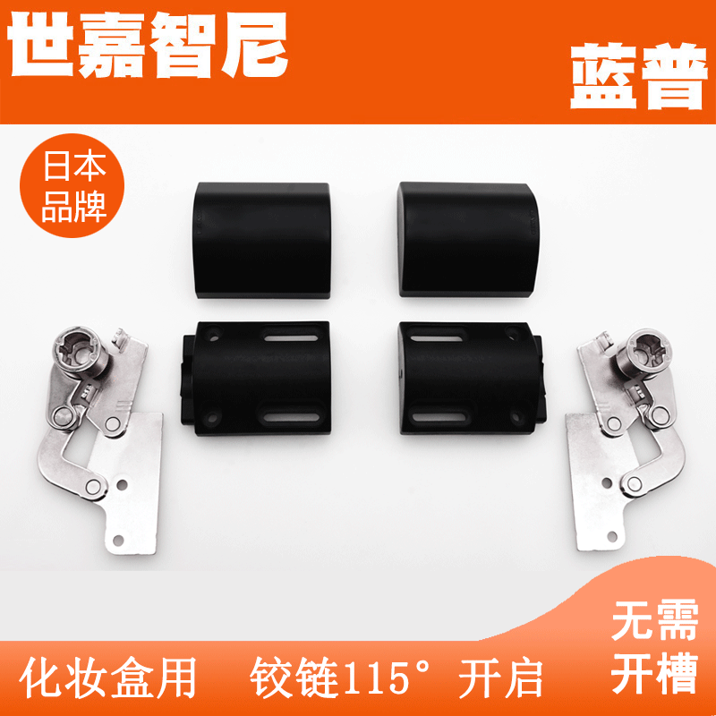 LAMP蓝普化妆盒铰链柜门铰链阻尼上翻铰链翻门合页缓冲HG-JHM20T