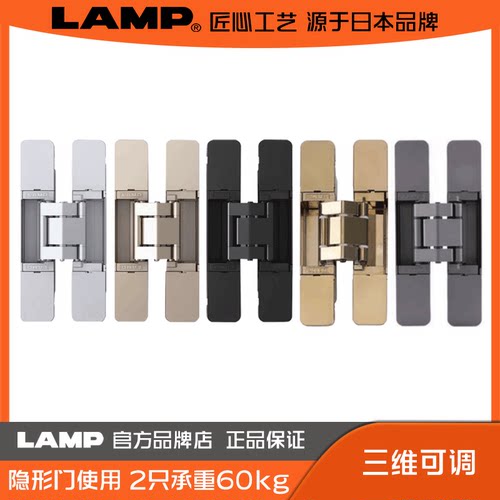 日本lamp三维可调暗门隐藏重型