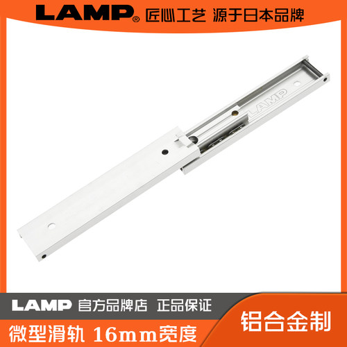 LAMP铝合金滑轨微型三节导轨