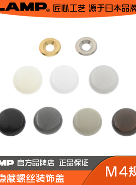 日本LAMP蓝普进口安装螺丝垫圈SETUP型垫平垫 圈盖螺丝盖CS-492型