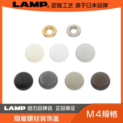 日本LAMP蓝普进口安装螺丝垫圈SETUP型垫平垫 圈盖螺丝盖CS-492型