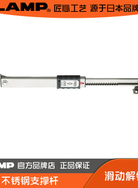 LAMP 蓝普 不锈钢多级锁定支撑 不分左右 上翻门支撑  L-FS350A