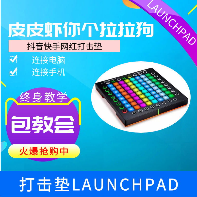 打击垫launchpadrgb教学