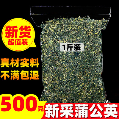 特级正品蒲公英500克沂蒙山新品