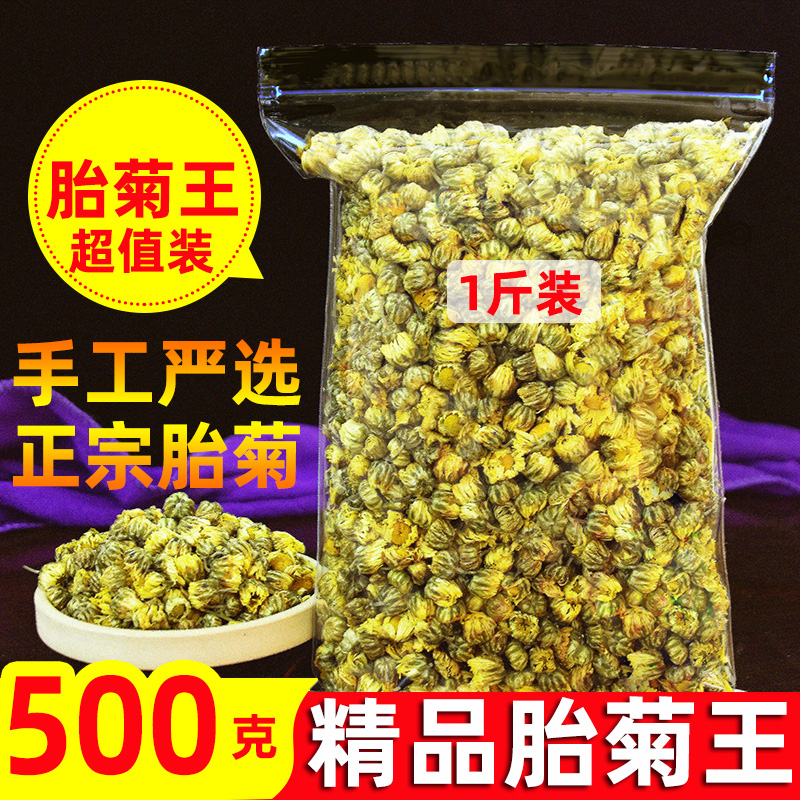 精选胎菊500g农家晾晒头采胎菊江苏菊花浙江桐乡泡茶水非贡菊花苞