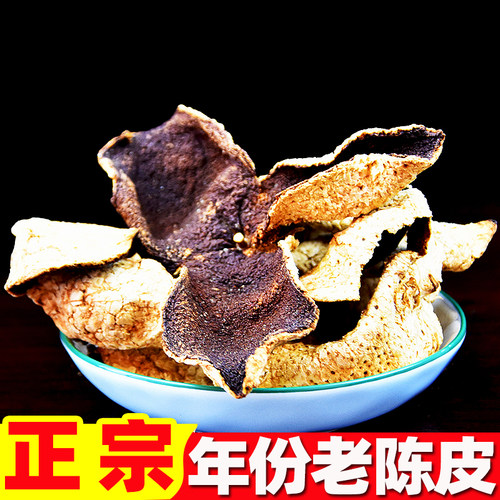 正宗5年特产散装包邮老陈皮