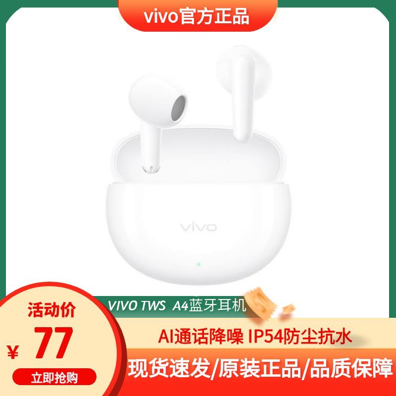 VIVOTWSA4真无线长续航耳机