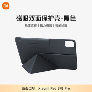Xiaomi小米Pad 8/8Pro磁吸双面保护壳平板8系列保护壳官方原装正品配件防磨支架商务办公保护套