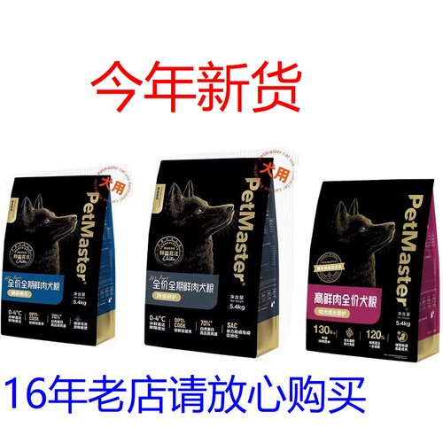 Petmaster佩玛思特黑金高鲜肉狗粮美肌美毛肠道呵护