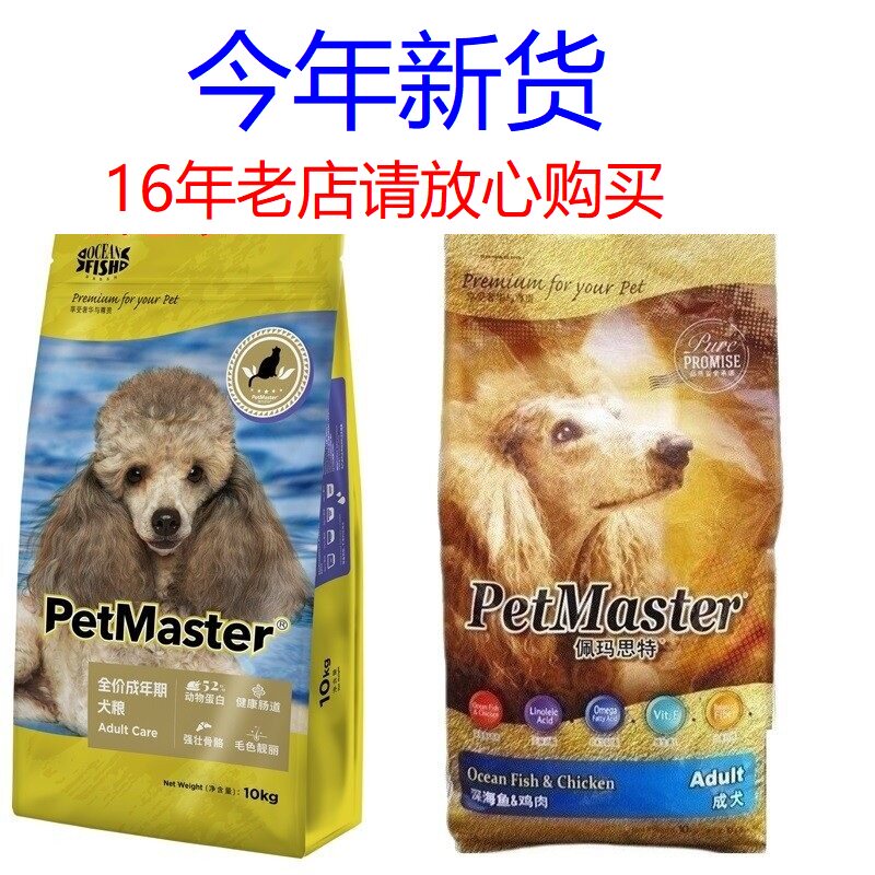 通用型深海鱼鸡肉保护肠胃成犬粮