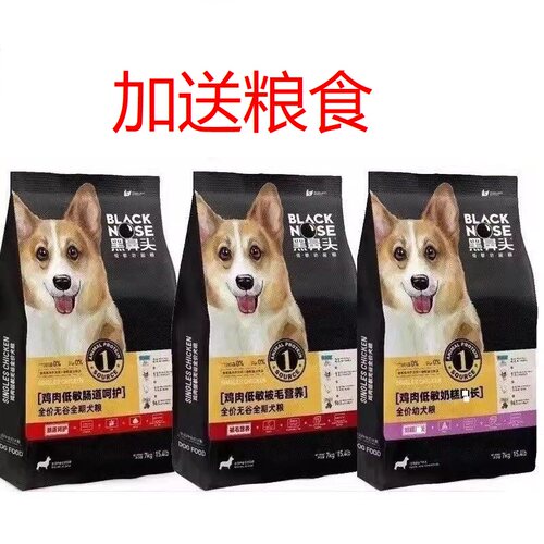 黑鼻头低敏狗粮全犬期美毛