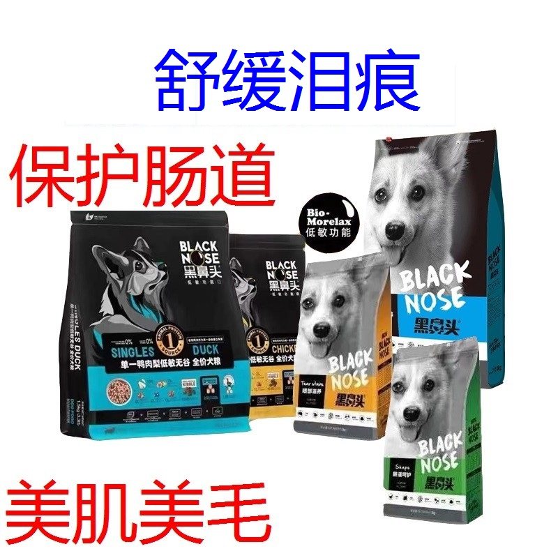 黑鼻头通用型泪痕改善低敏无谷