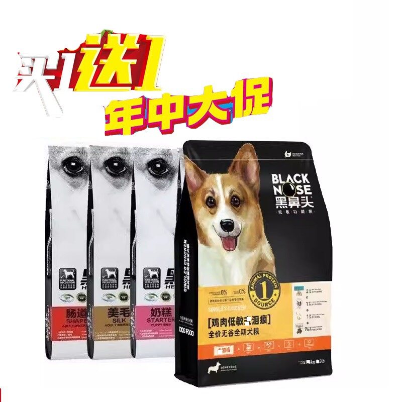 黑鼻头狗粮幼犬奶糕通用型