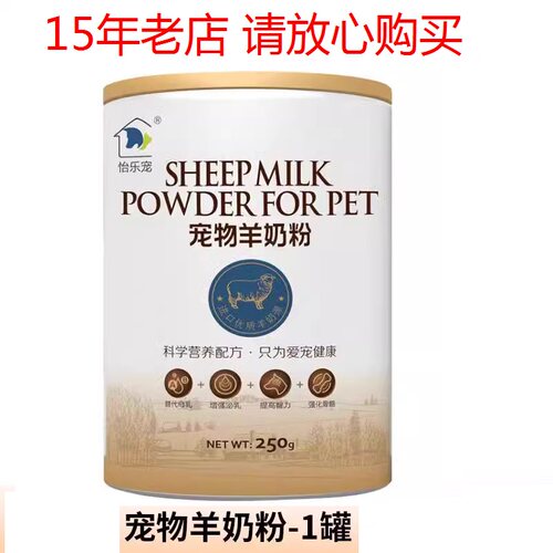 怡乐宠猫狗优质羊奶粉科学配比替代母乳宠物奶粉