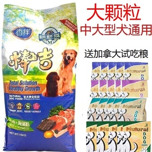 香拌棒吉狗粮大颗粒15kg全犬种通用型牛肉海藻味调节肠胃健康低敏